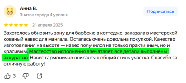 Отзыв на Яндекс Картах: Анна В.