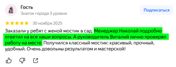 Отзыв на Яндекс Картах: Гость