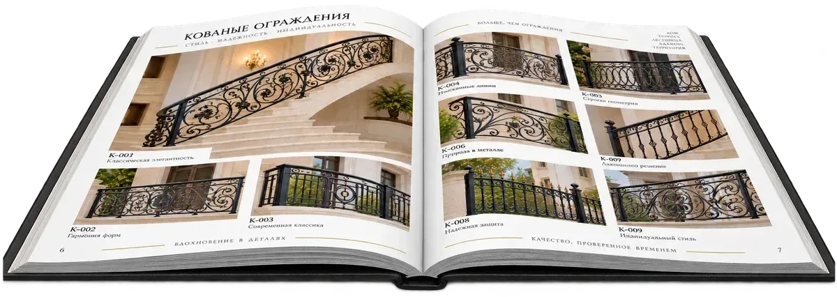 Разворот прайс-каталога КовАрт: кованые ограждения с артикулами